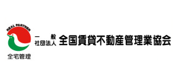 全国賃貸不動産管理業協会