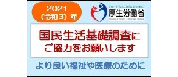 2021(令和3)年国民生活基礎調査